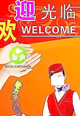 欢迎牌 欢迎光临 欢迎人像牌图片