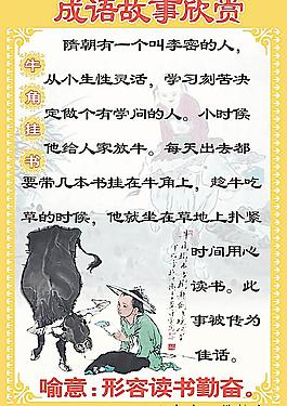 成语故事图片