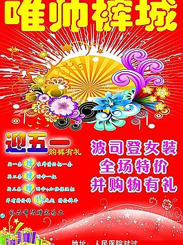 唯帅裤城宣传彩页