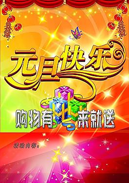 节日店庆宣传单