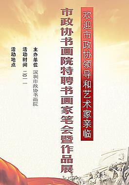 书画展海报图片