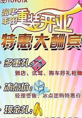 重装开业大酬宾