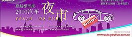 汽车夜市图片