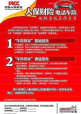 picc 三摺頁人保財險宣傳摺頁圖片中國人保車險信封人保財險x展架圖片