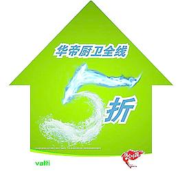 华帝厨具广告DM设计 地贴图片