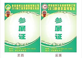参观券图片
