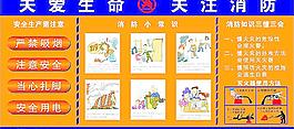 消防宣传图片