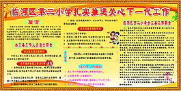 关心下一代展板