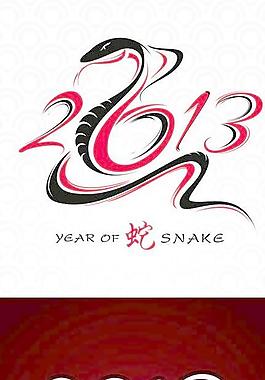 2013蛇形文字标志