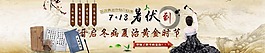 冬病夏治