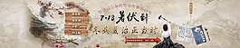 冬病夏治