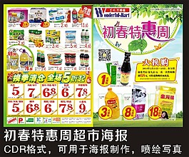 初春特惠周超市DM宣传单海报