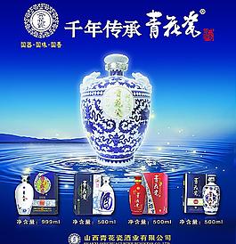 山西青花瓷糖酒会海报