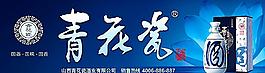 青花瓷酒广告