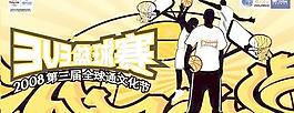 全世界都知道3v3篮球赛