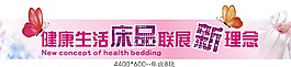 床品