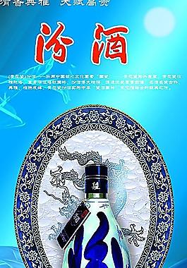 青花瓷汾酒酒水单