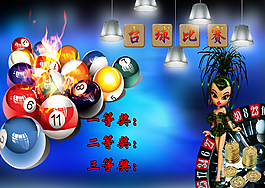 台球比赛