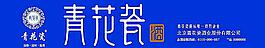 青花瓷酒蓝版门头