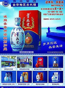 青花瓷酒