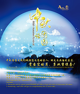中秋