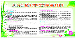 纪律教育活动安排