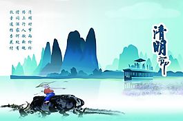 清明节水牛背景PPT模板