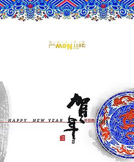 青花瓷贺年