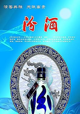 青花瓷汾酒