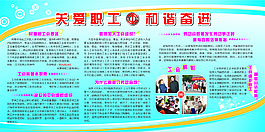 关爱职工和谐奋进