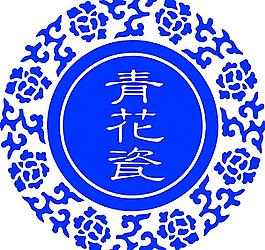 青花瓷酒圆商标