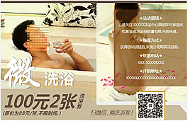 洗浴中心微信活动海报设计VI