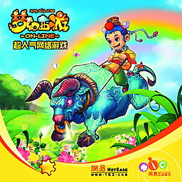 梦幻西游