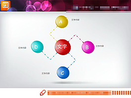 聚合关系幻灯片图表模板