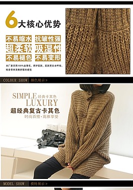 淘宝毛衣宝贝详情