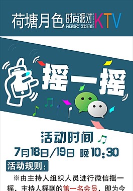 手机摇一摇  微信