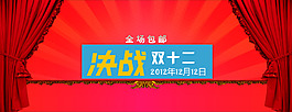 双十二活动海报