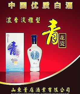 青花瓷酒海报