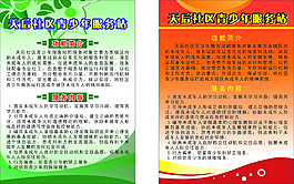 青少年服务站