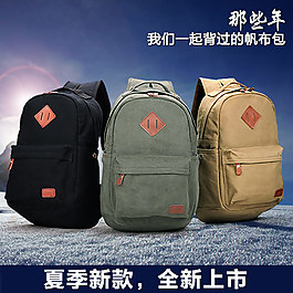 男士驴友必备包包直通车素材