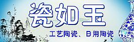陶瓷店招