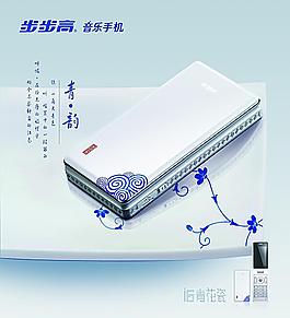 步步高手机
