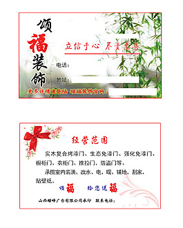 颂福装饰名片