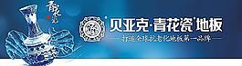 贝亚克地板户外广告