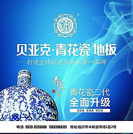 贝亚克地板户外广告