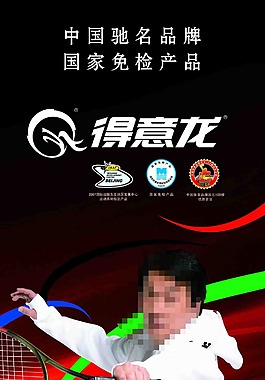 得意龙宣传单张