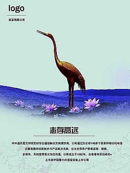 中国风 志存高远