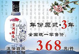 宋河粮液