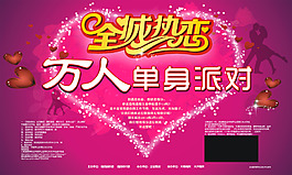 全城热恋