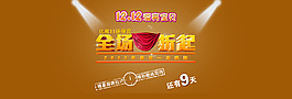 淘宝全场活动